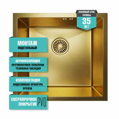 картинка Мойка подст.монтаж 45х42 (3,0) вып 3 1/2  MIXLINE PRO 20см с сифоном (золото) от магазина Faberna.ru